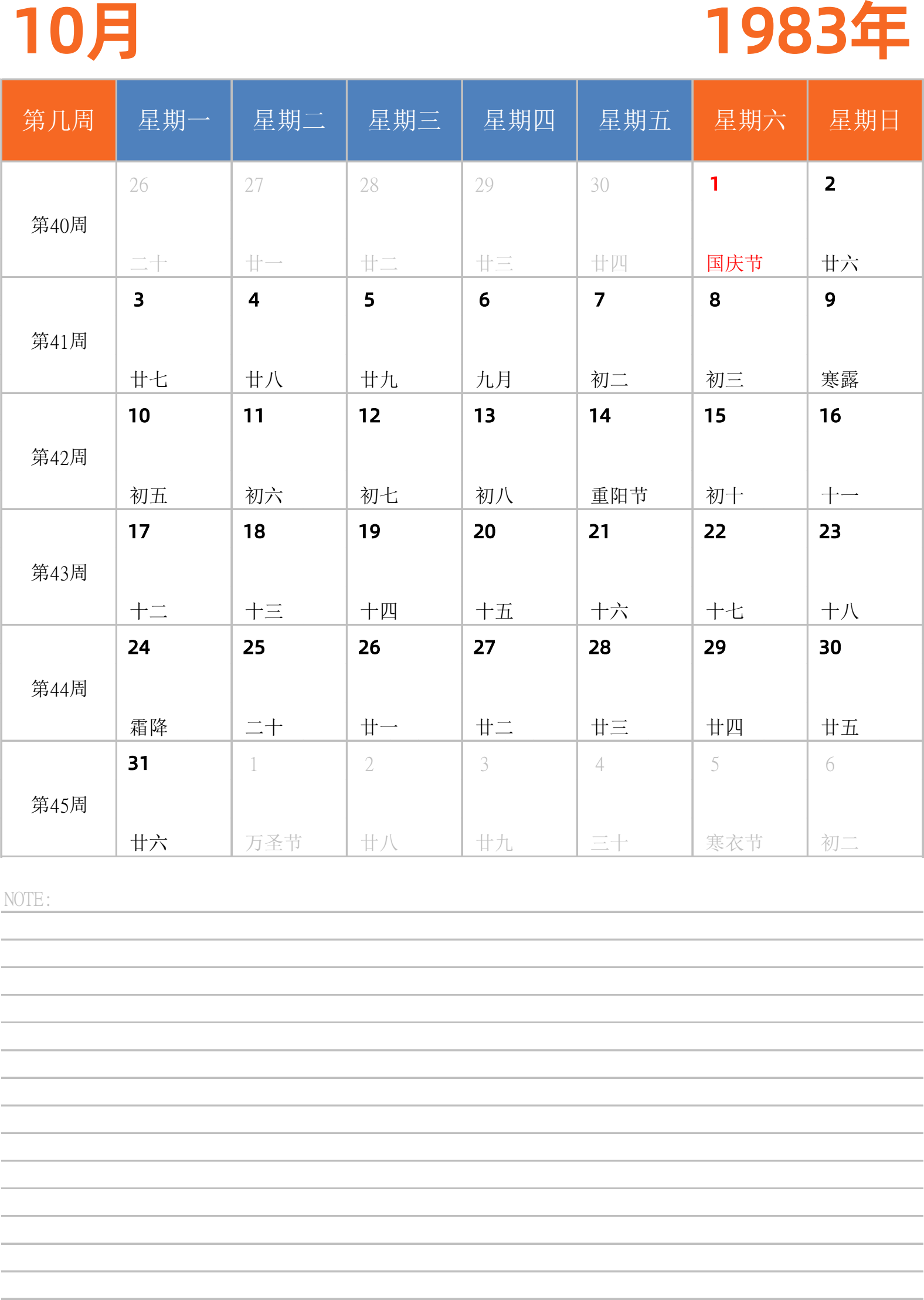 日历表1983年日历 中文版 纵向排版 周一开始 带周数 带节假日调休安排